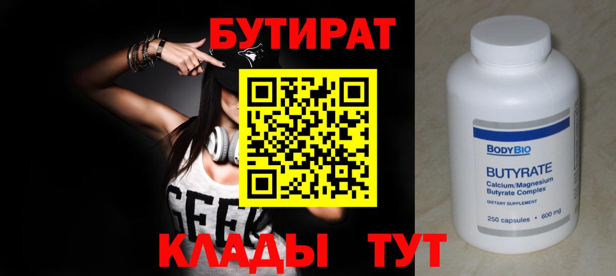 Бутират GHB Ростов Великий