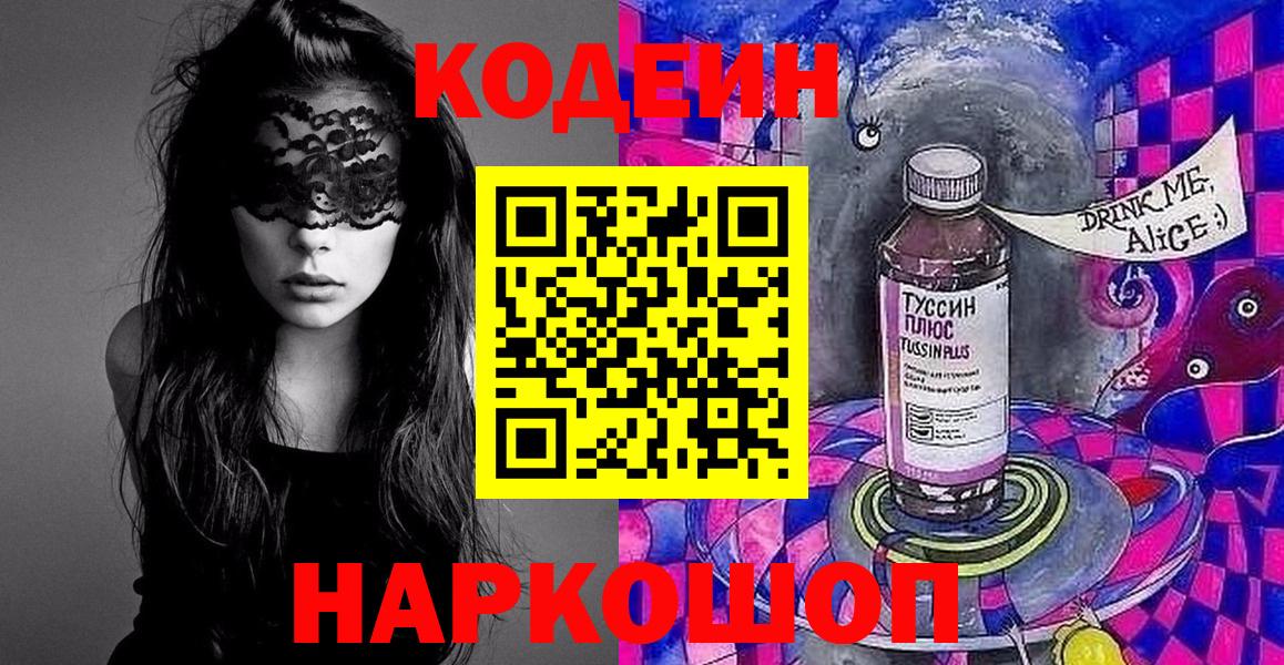 Ростов Великий  Codein напиток Lean (лин)  Кодеин напиток Lean (лин)  Вход с VPN 