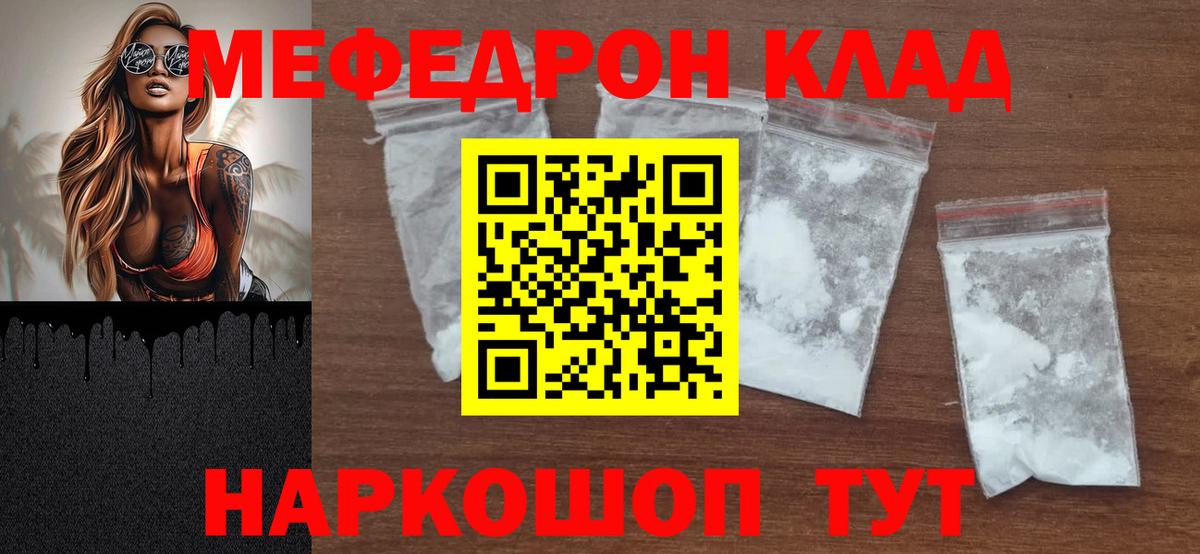 Меф мука Ростов Великий